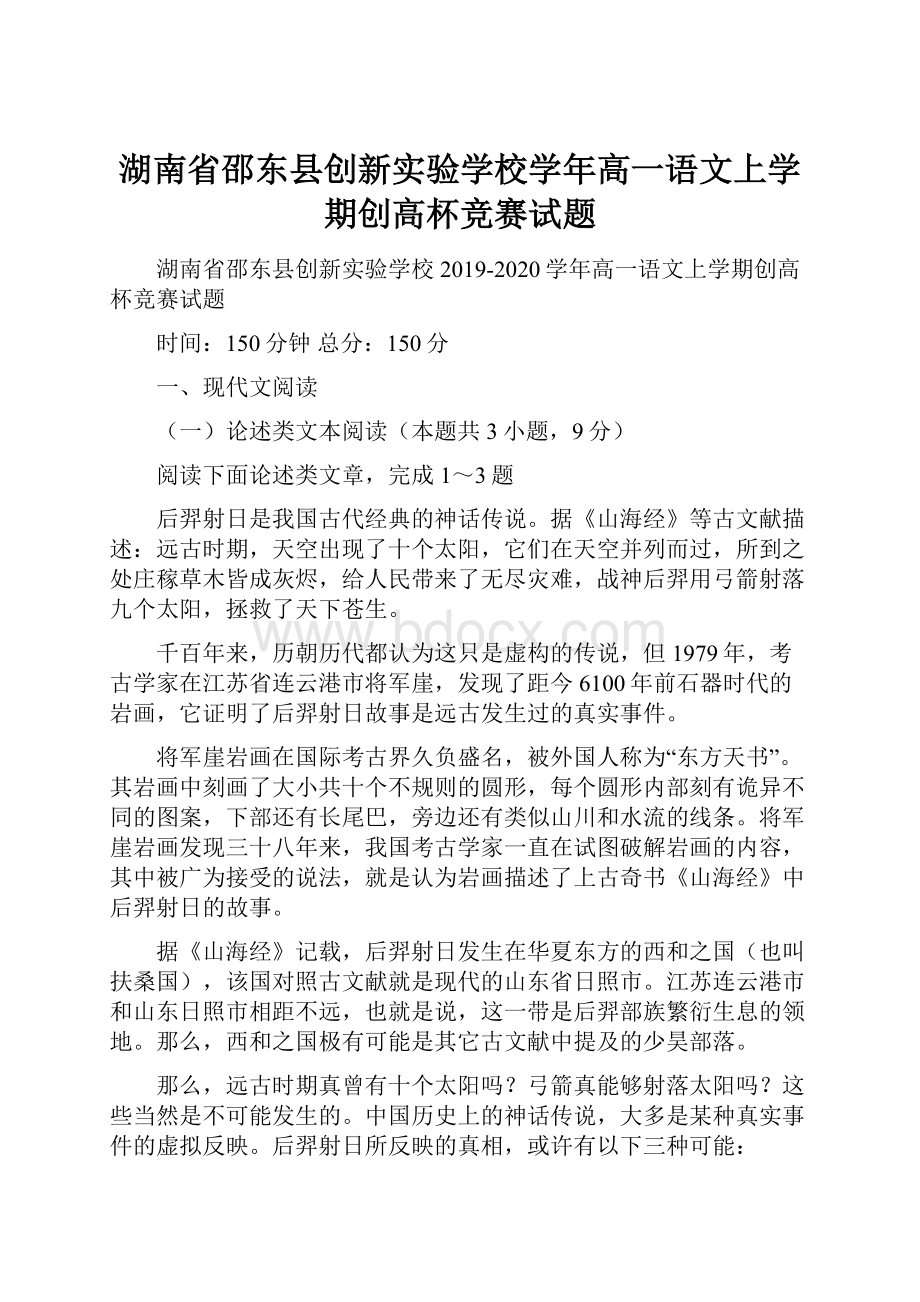 湖南省邵东县创新实验学校学年高一语文上学期创高杯竞赛试题.docx