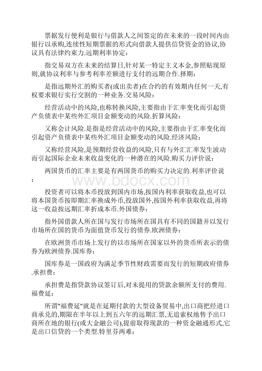 国际金融重点名词解释简答和论述题.docx_第2页