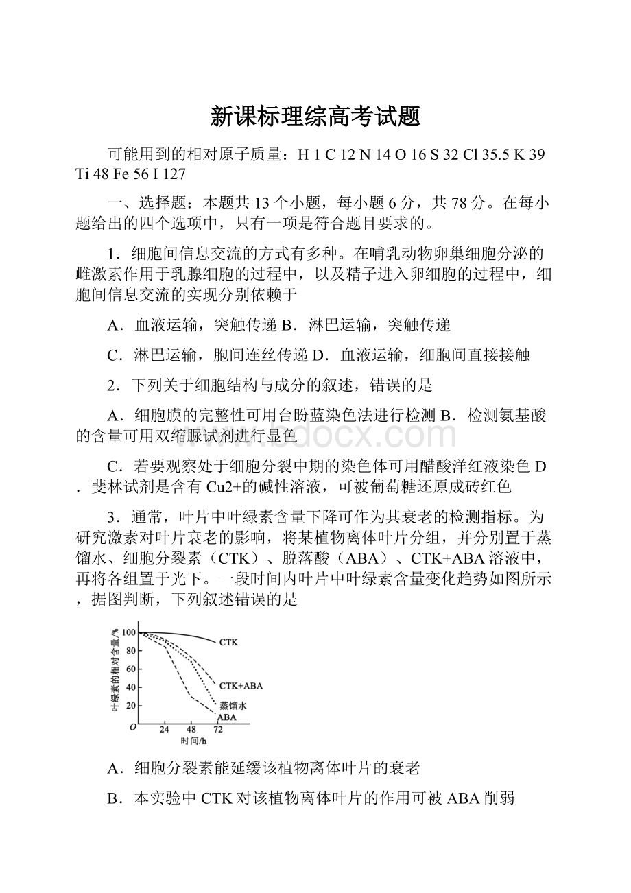 新课标理综高考试题.docx