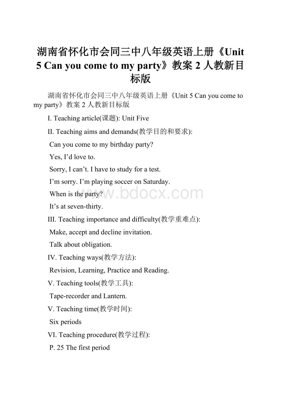 湖南省怀化市会同三中八年级英语上册《Unit 5 Can you come to my party》教案2 人教新目标版.docx