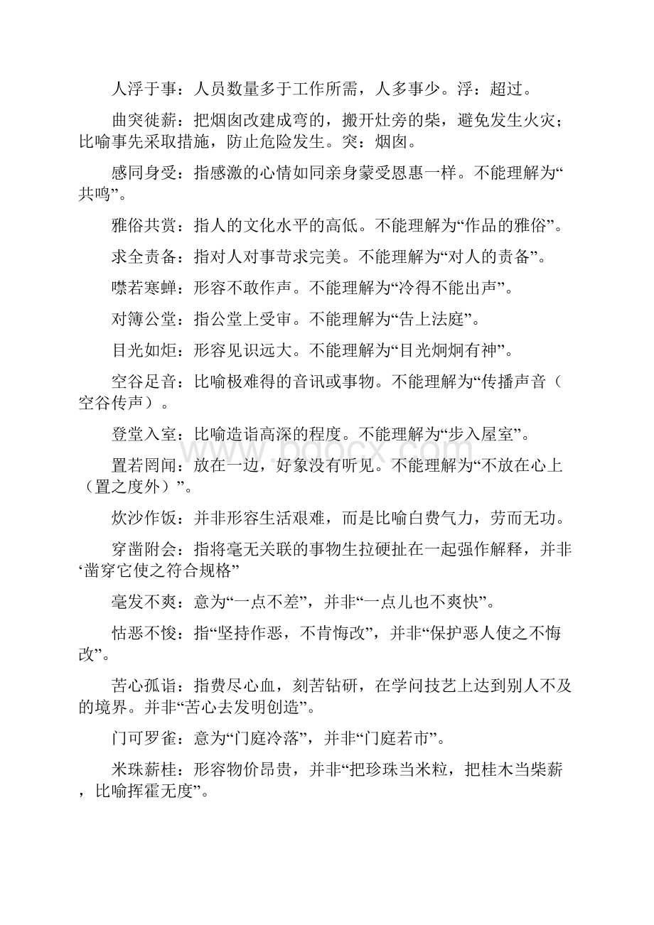 最强总结高考易错成语集锦.docx_第2页