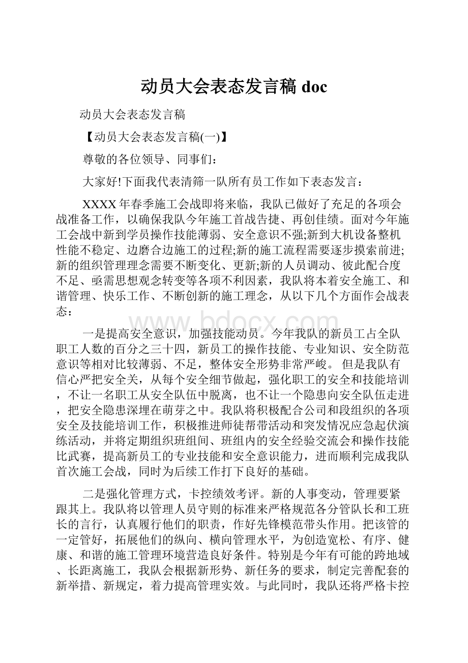 动员大会表态发言稿doc.docx