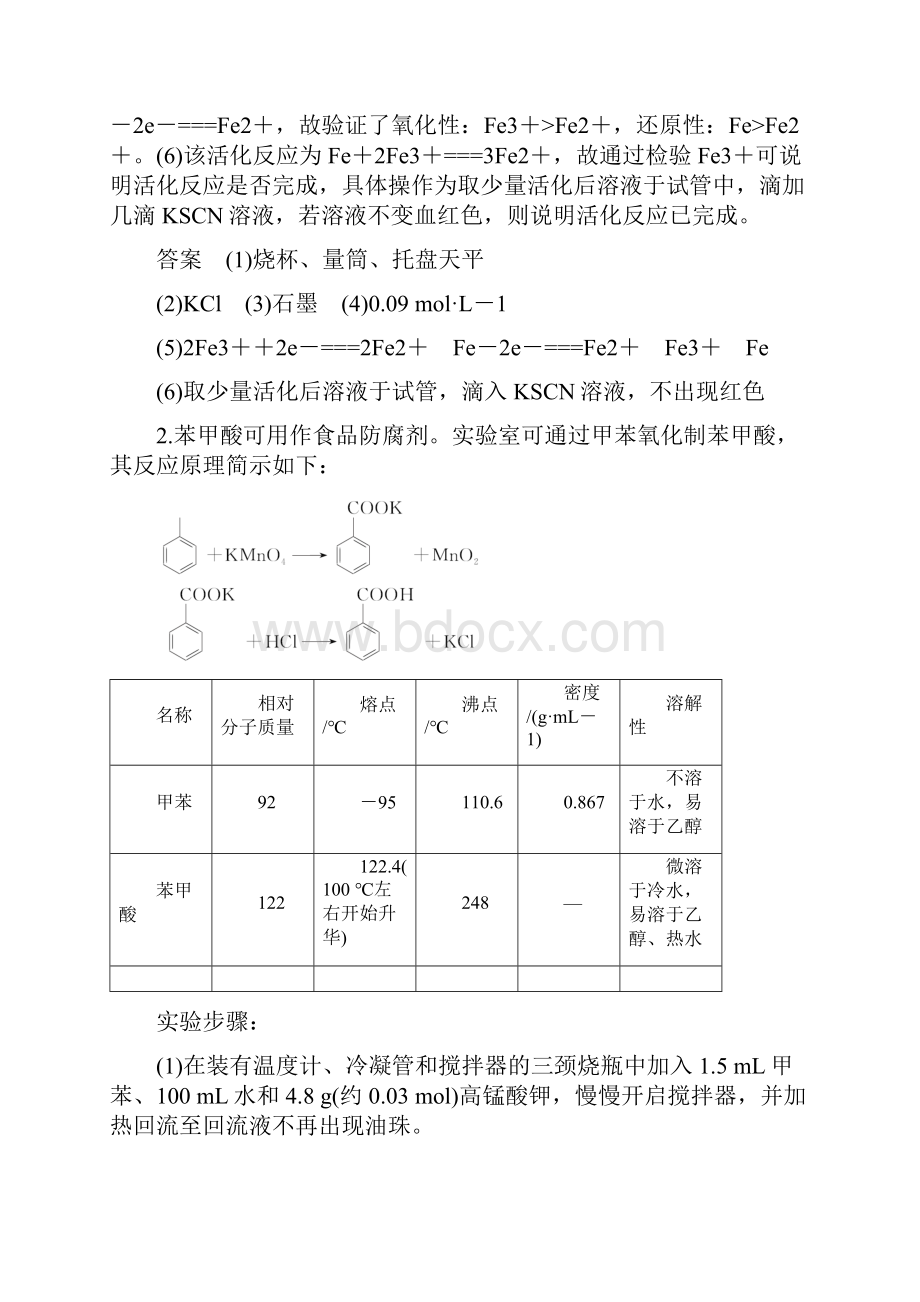 高中化学精选考点突破综合实验题含详解.docx_第3页