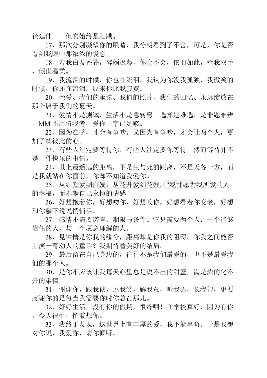 关于心情好的个性签名.docx_第2页