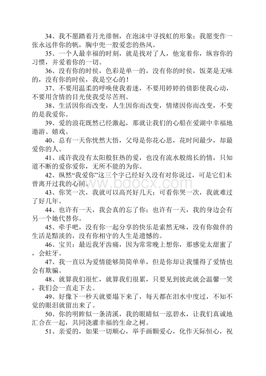 关于心情好的个性签名.docx_第3页