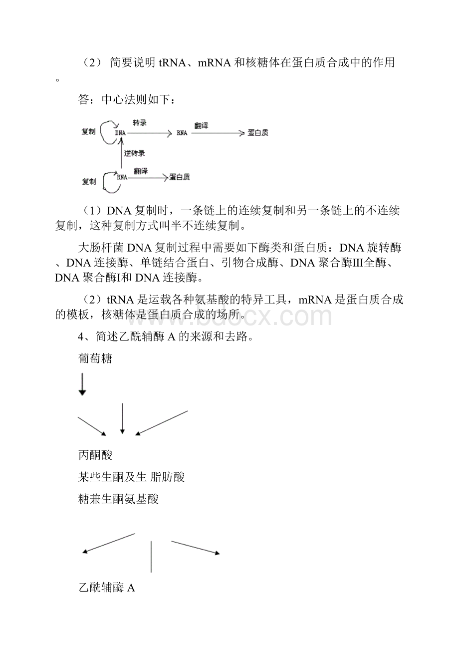 生物化学综合题.docx_第2页