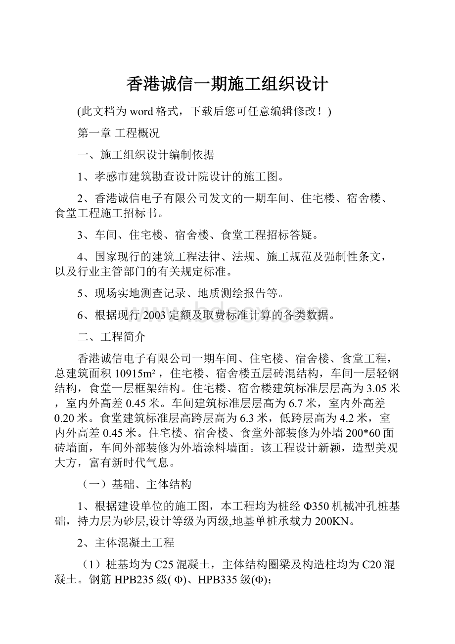 香港诚信一期施工组织设计.docx_第1页