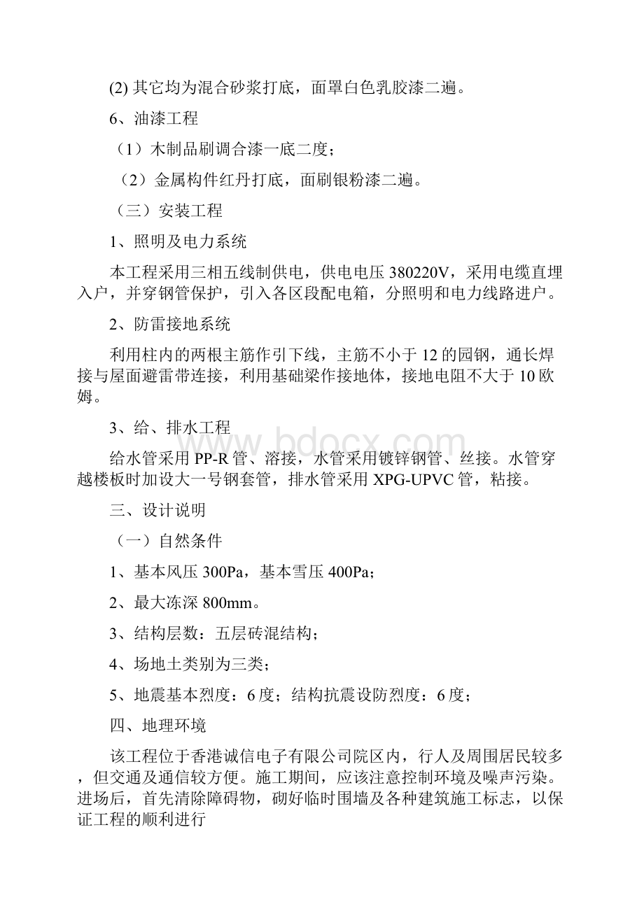 香港诚信一期施工组织设计.docx_第3页