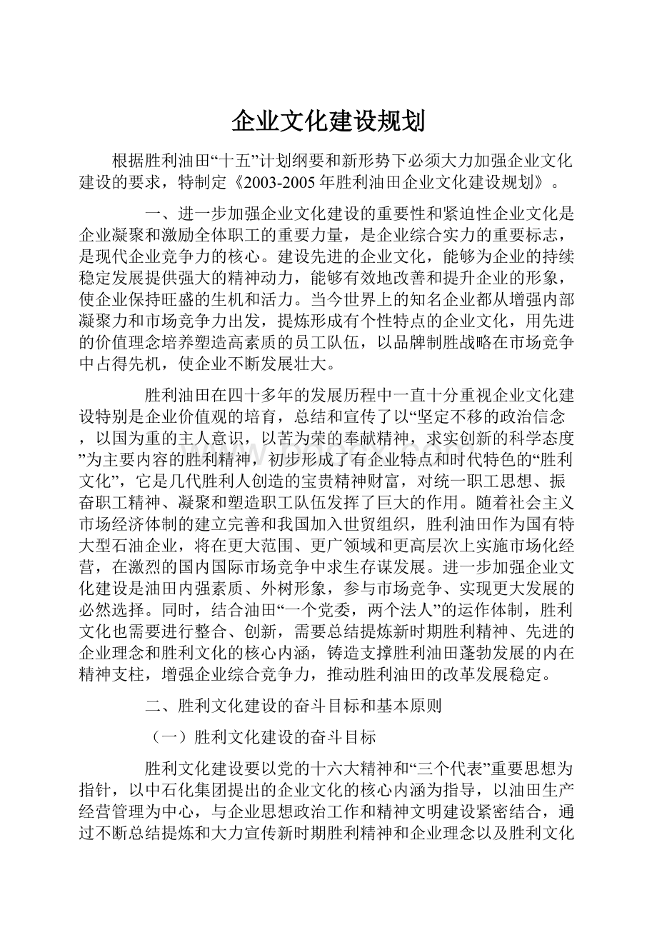 企业文化建设规划.docx_第1页