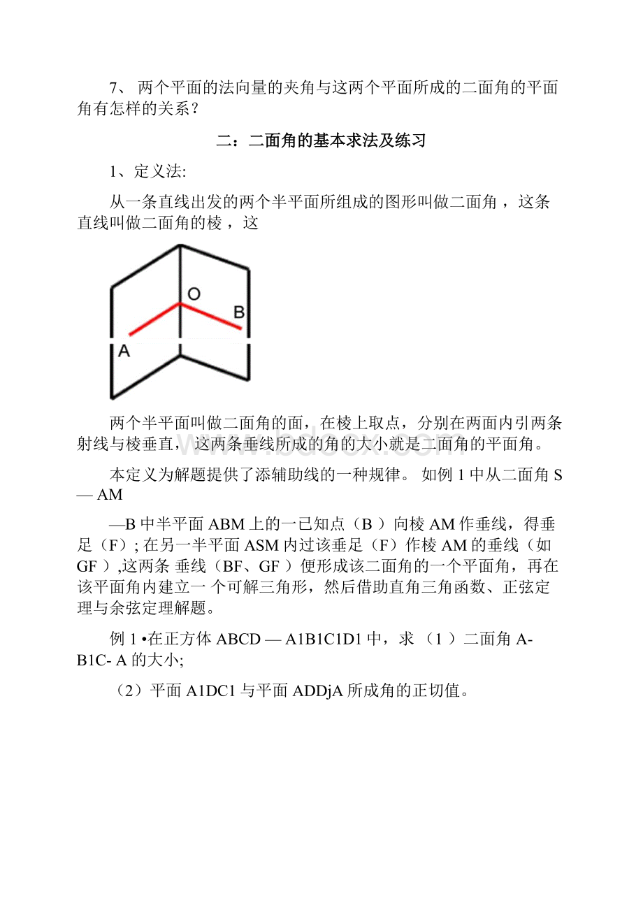 版二面角求法与经典题型归纳.docx_第2页