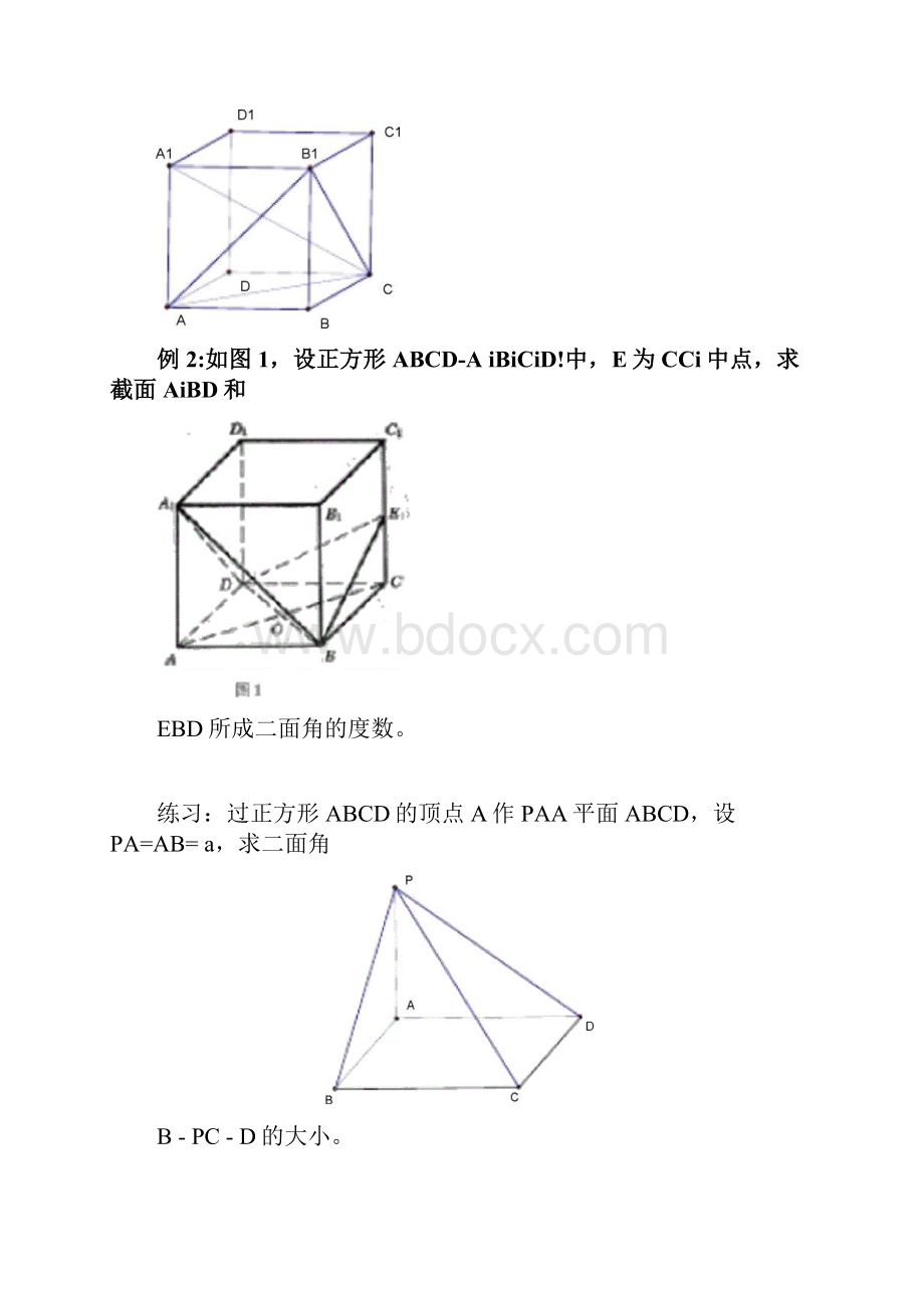 版二面角求法与经典题型归纳.docx_第3页