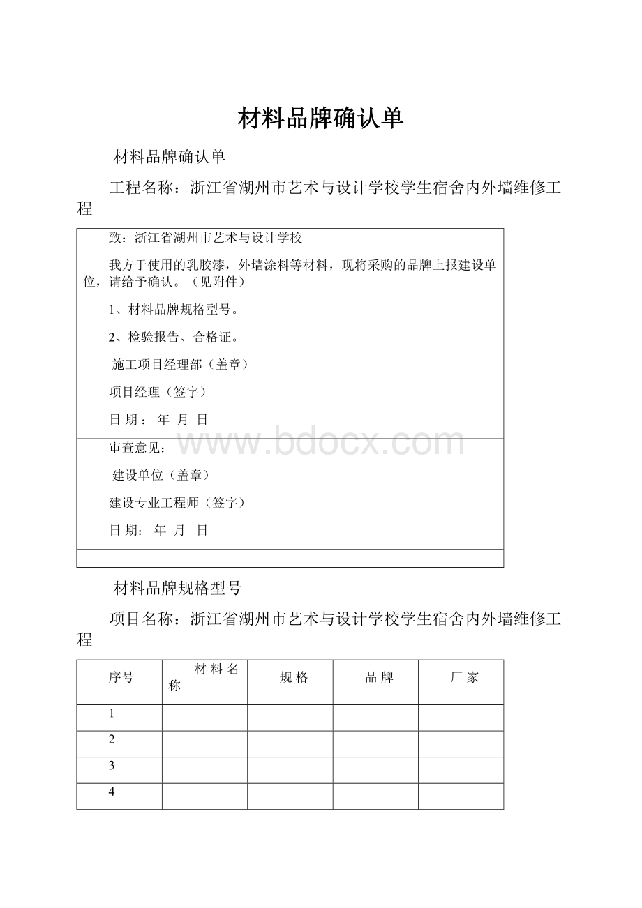 材料品牌确认单.docx_第1页