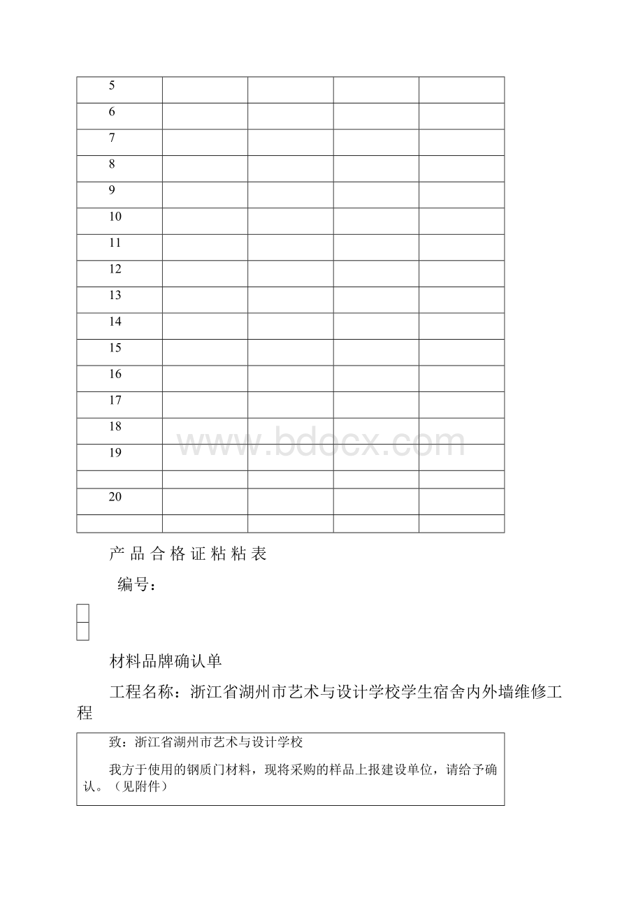 材料品牌确认单.docx_第2页