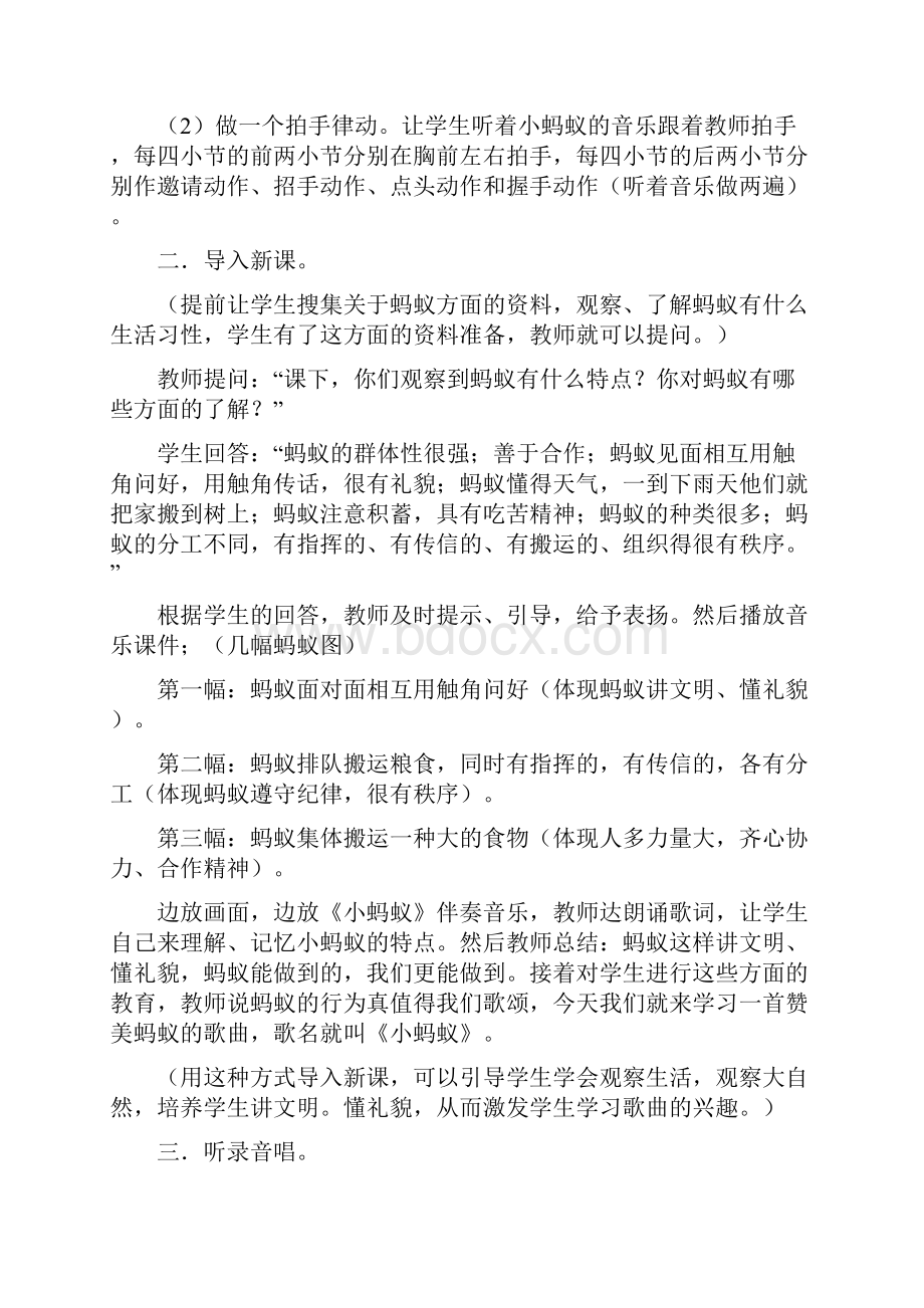 新人教版小学音乐一年级下册教案.docx_第3页