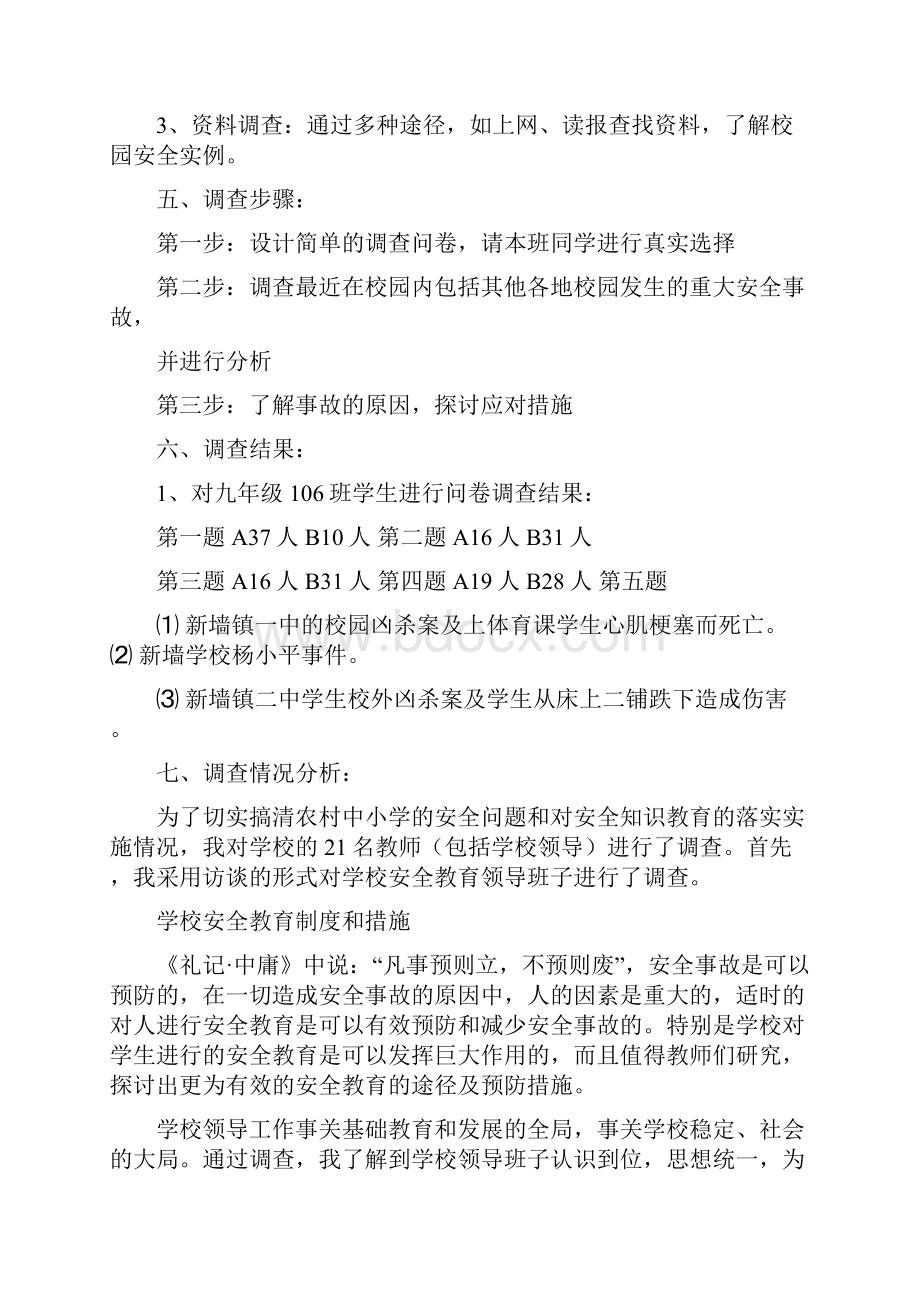 精品文档安全报告怎么关闭word范文 12页.docx_第3页