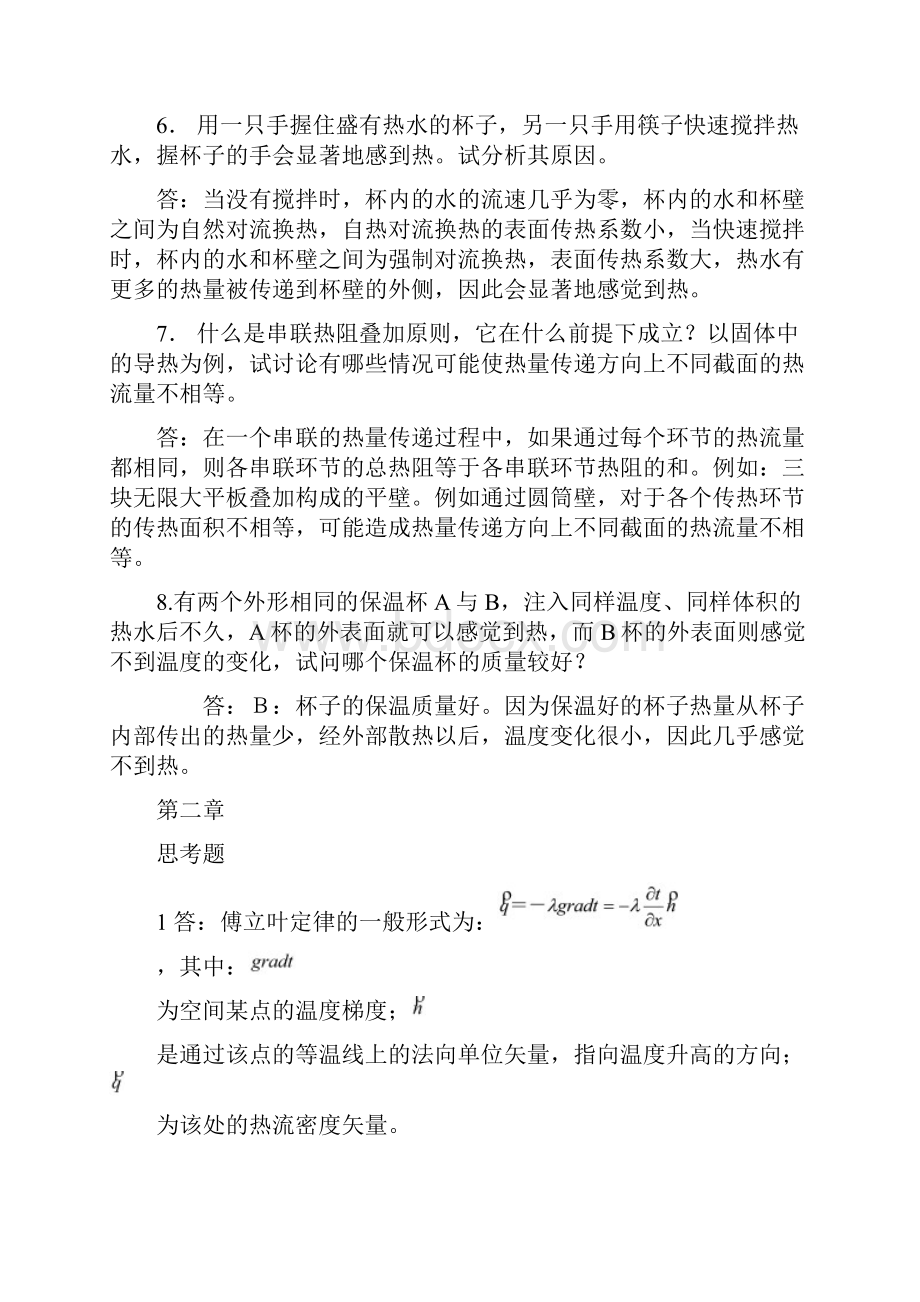 传热学课本思考题.docx_第3页