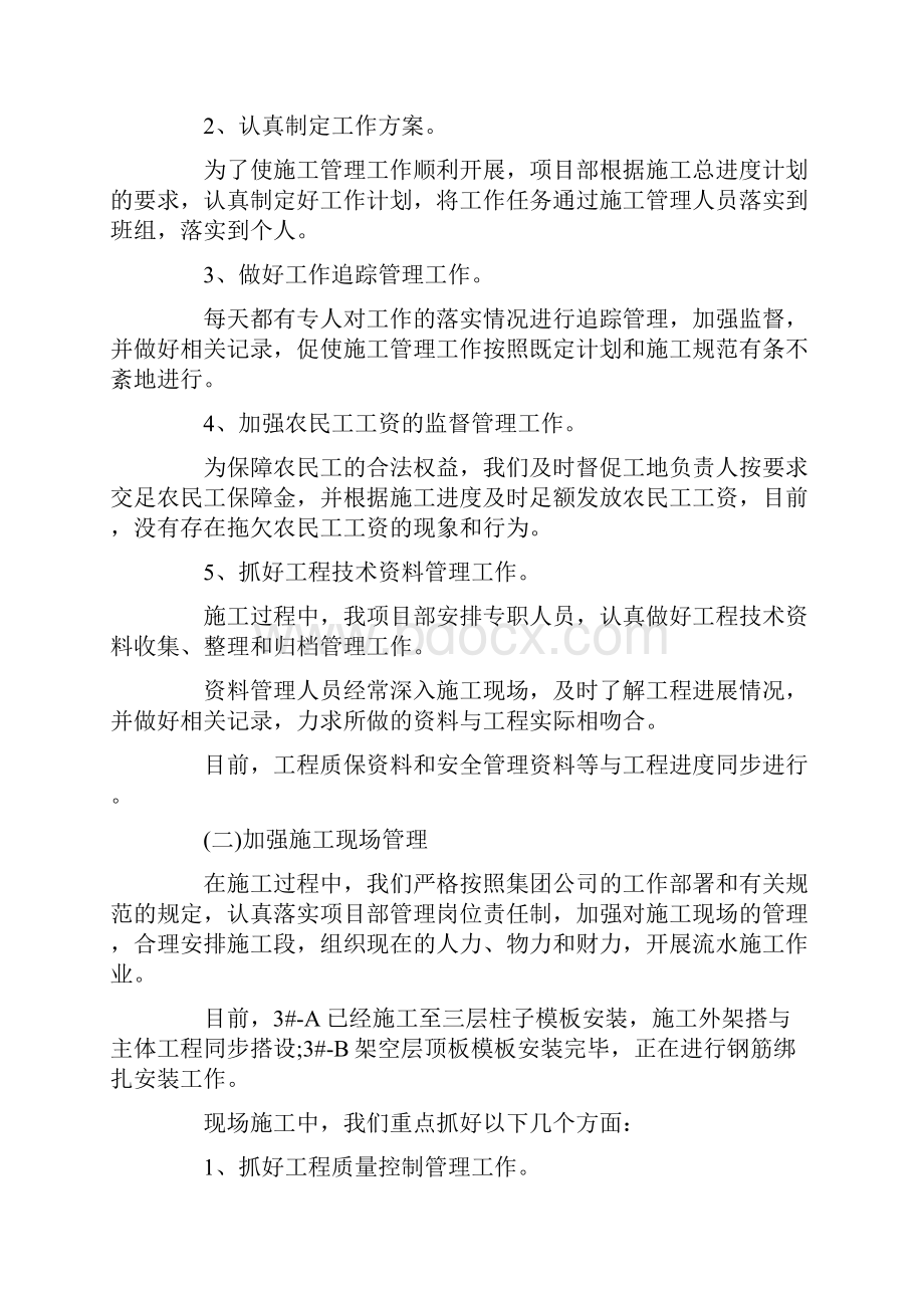 工程总结报告.docx_第2页