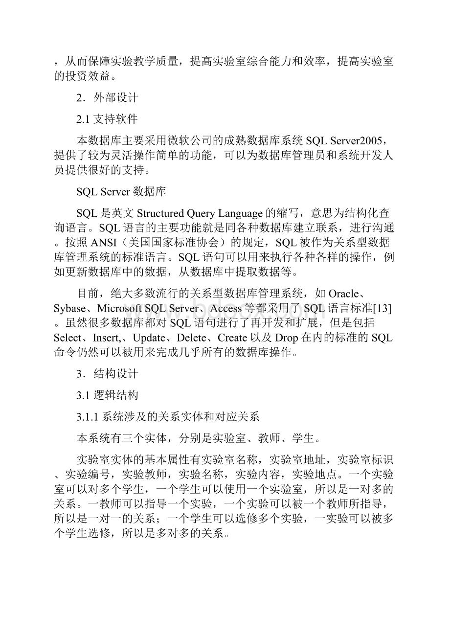 实验室管理系统数据库设计资料.docx_第3页