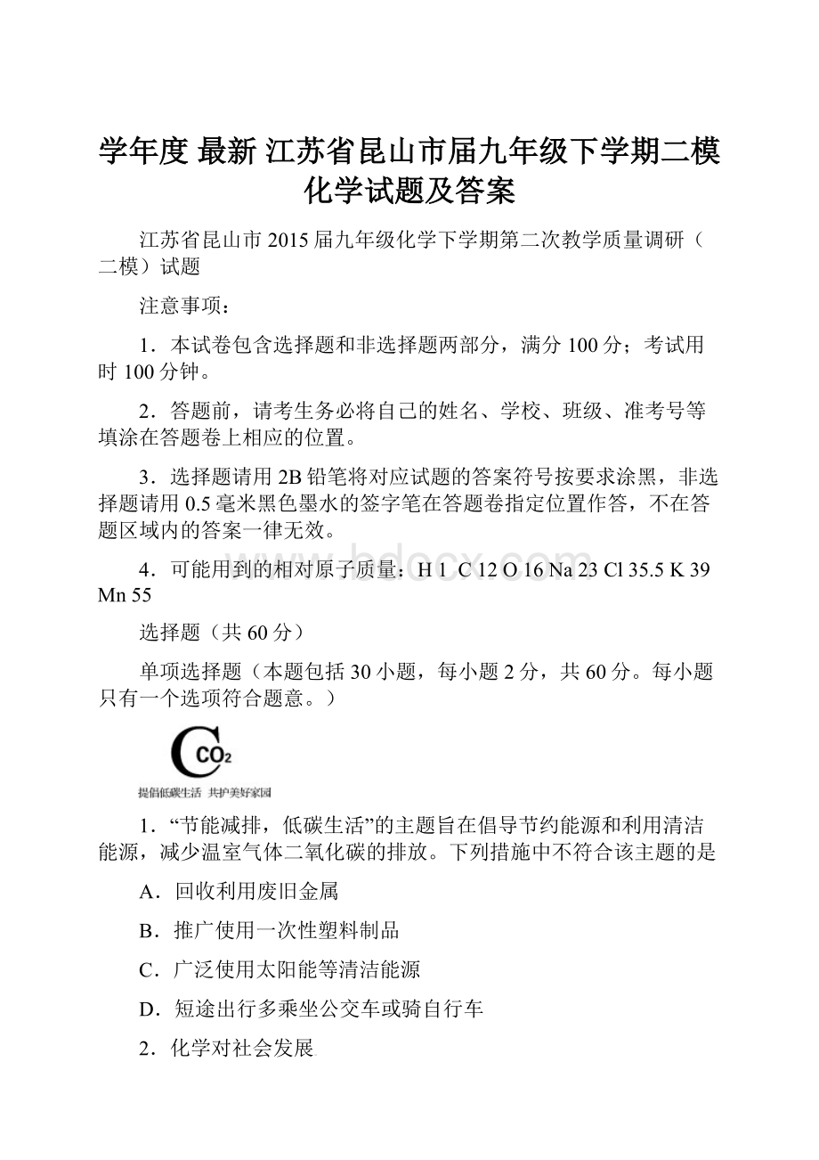 学年度 最新 江苏省昆山市届九年级下学期二模化学试题及答案.docx