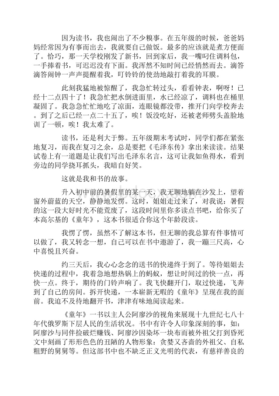 我与作文作文14篇.docx_第2页