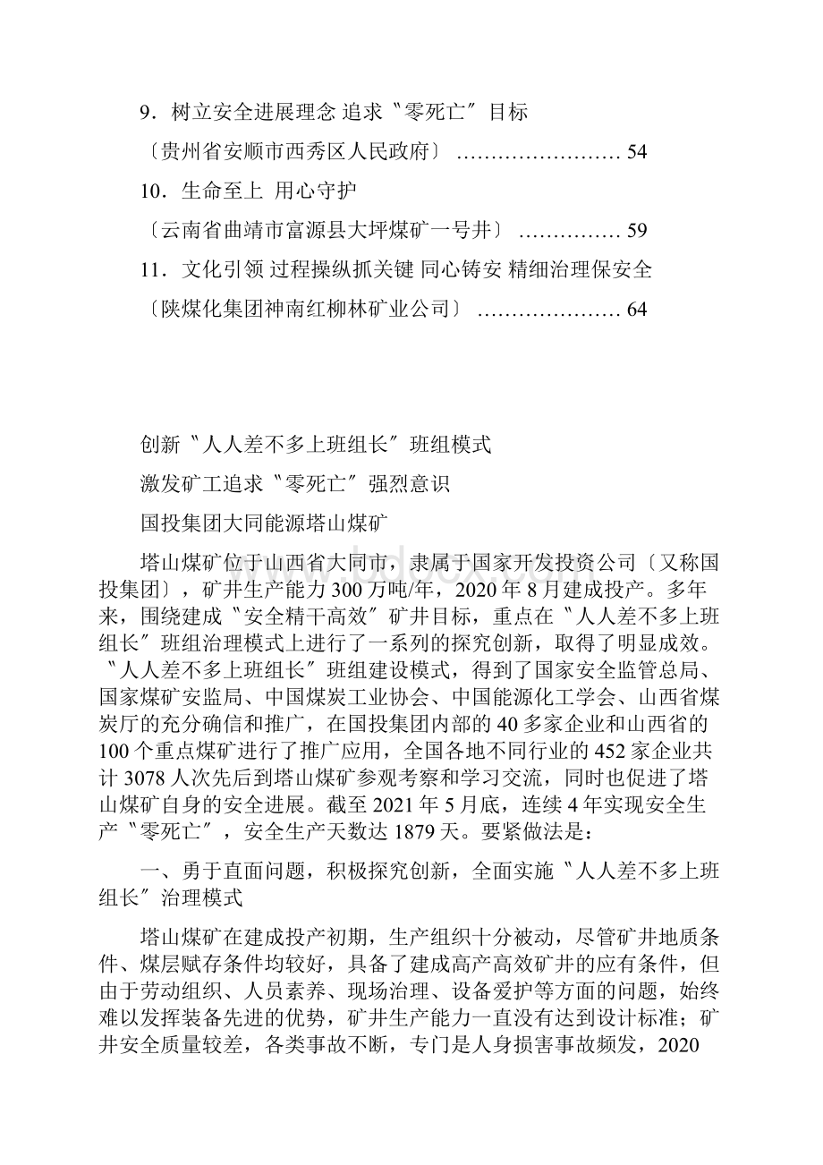 煤矿安全生产长周期零死亡经验材料.docx_第2页