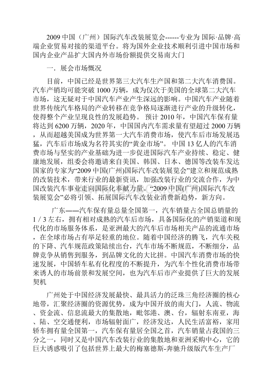 中国广州国际汽车改装博览会.docx_第2页