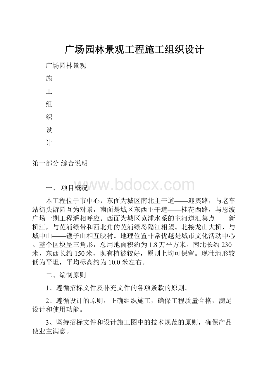 广场园林景观工程施工组织设计.docx_第1页