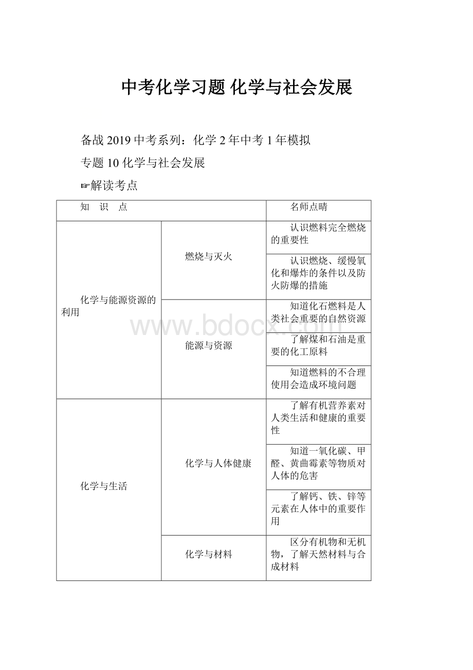 中考化学习题 化学与社会发展.docx