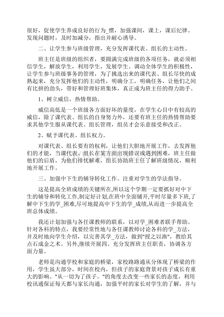 初一班主任新学期工作总结三篇工作总结.docx_第2页