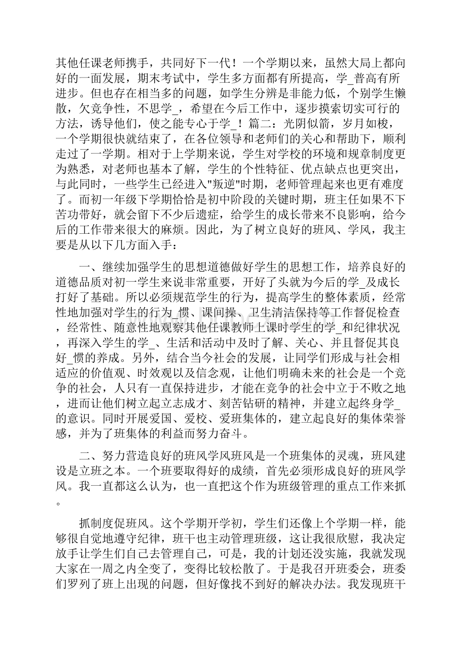 初一班主任新学期工作总结三篇工作总结.docx_第3页