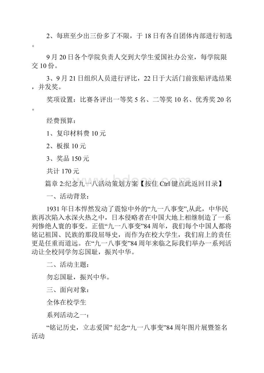 纪念九一八活动策划方案4篇.docx_第3页