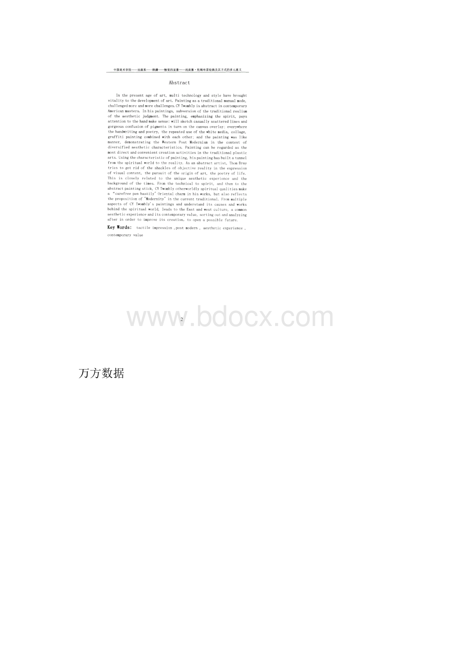 触觉的呈象浅谈塞托姆布雷绘画及其方式的多元意义.docx_第3页