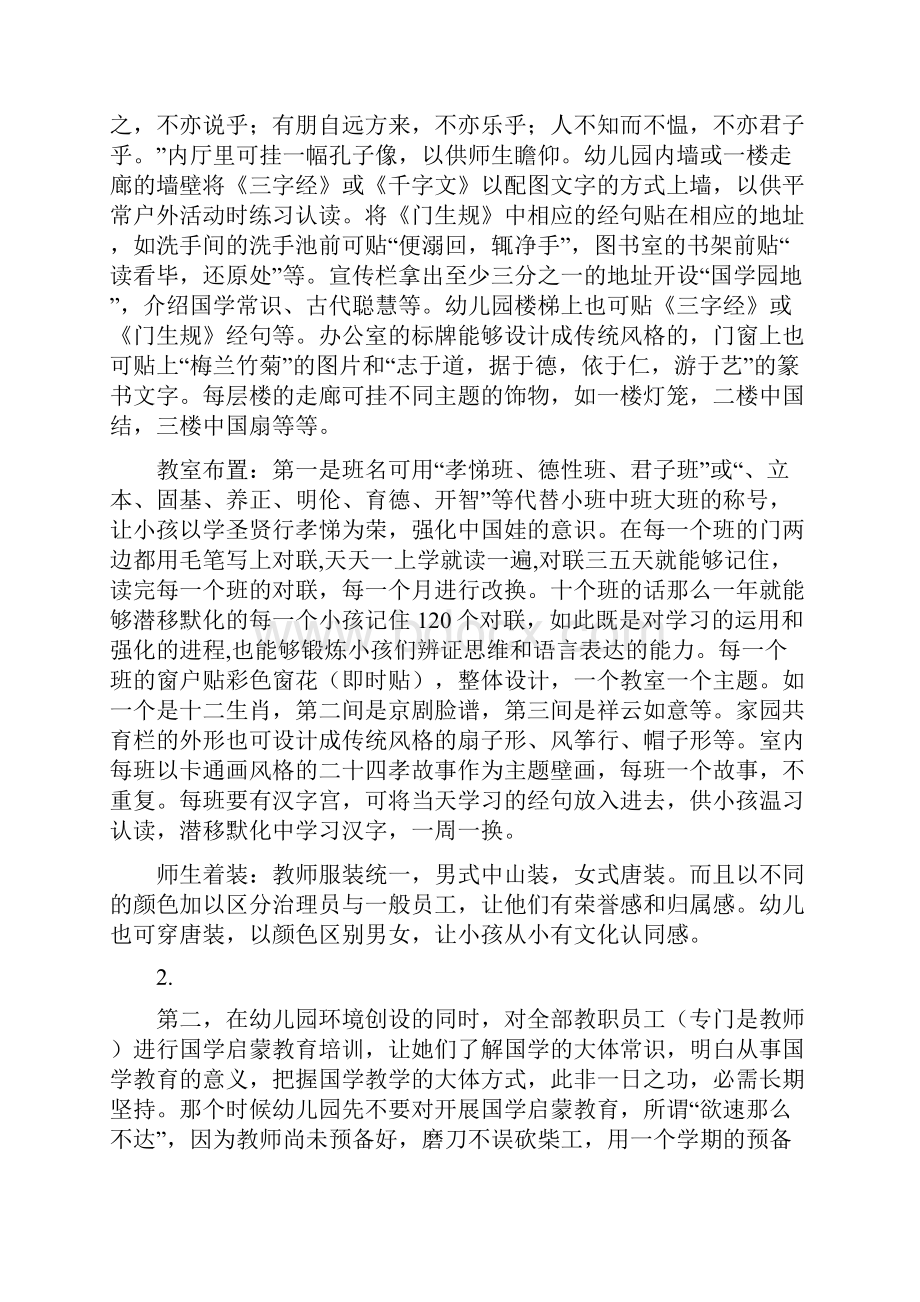 国学幼儿园打算书.docx_第2页