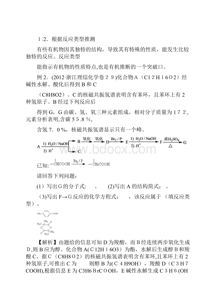 有机推断技巧总结.docx_第3页