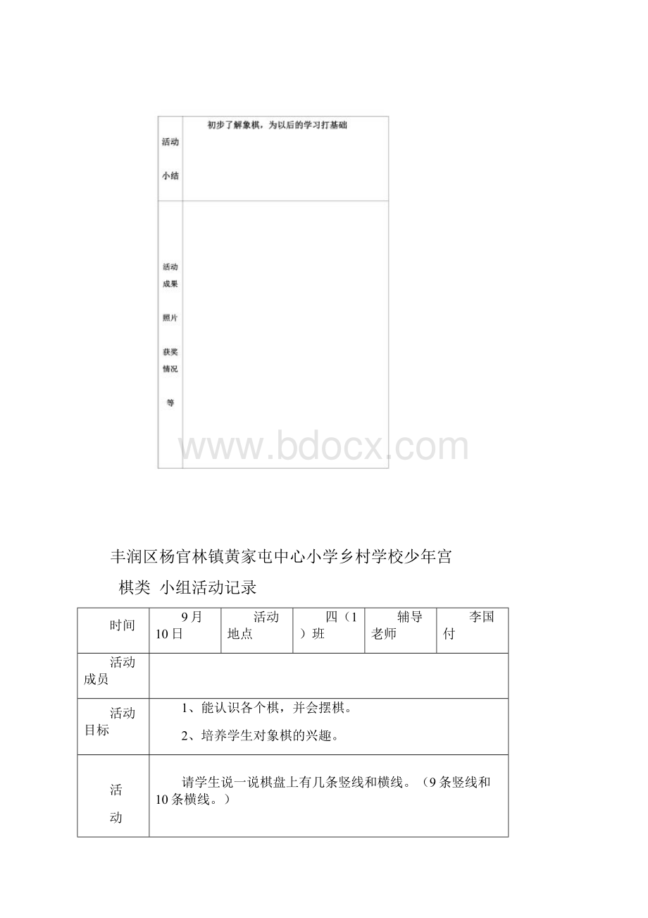 少年宫活动记录.docx_第2页