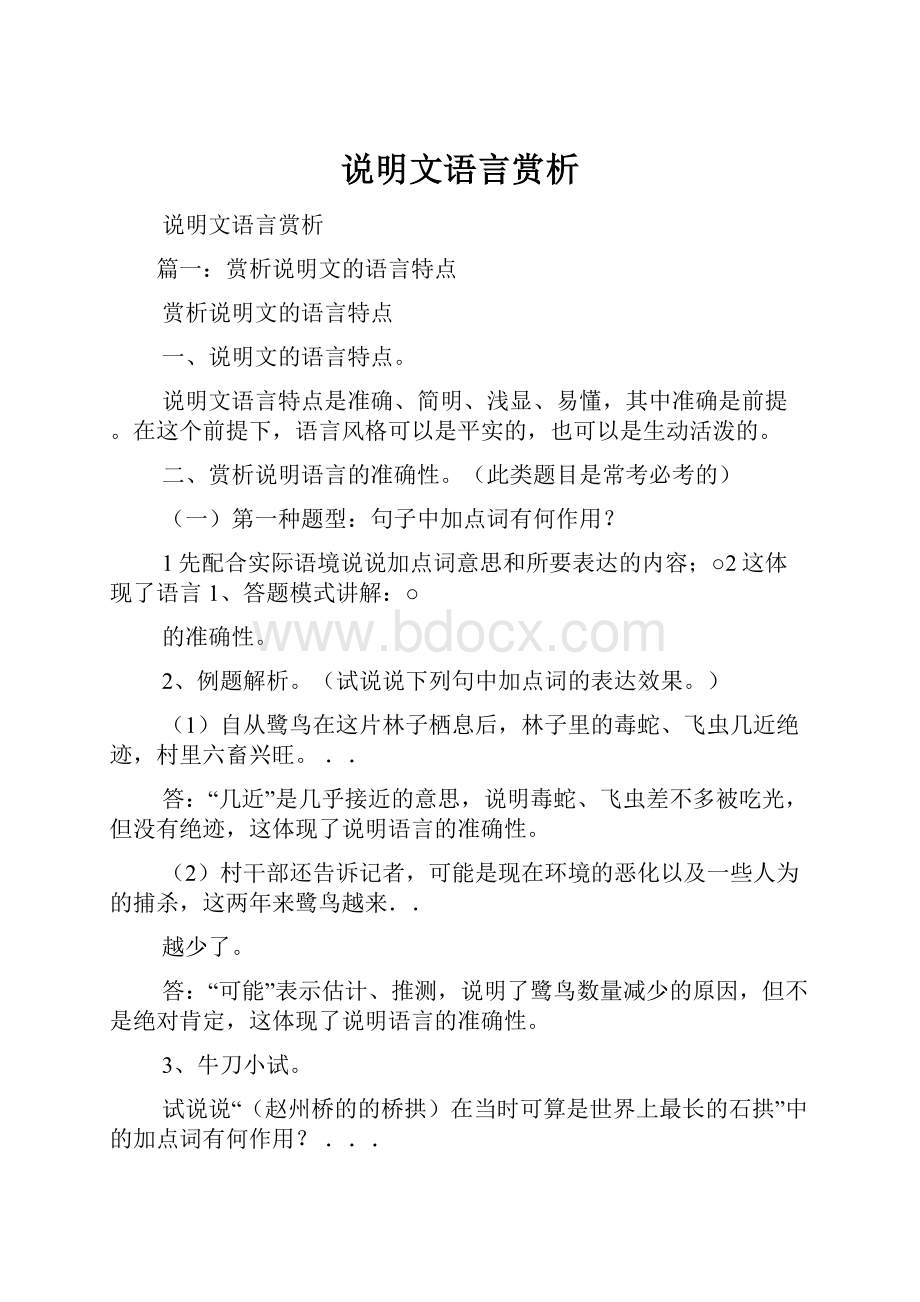 说明文语言赏析.docx