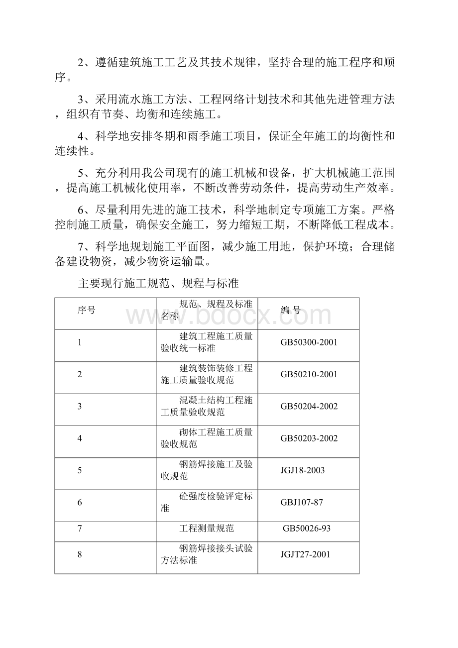 完整升级版万科金域华府二期工程施工组织设计.docx_第2页