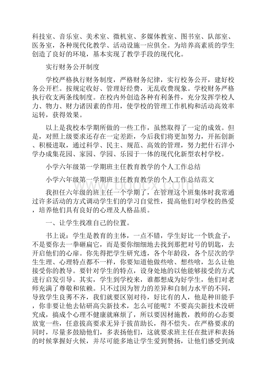 教育教学个人工作总结结尾.docx_第3页