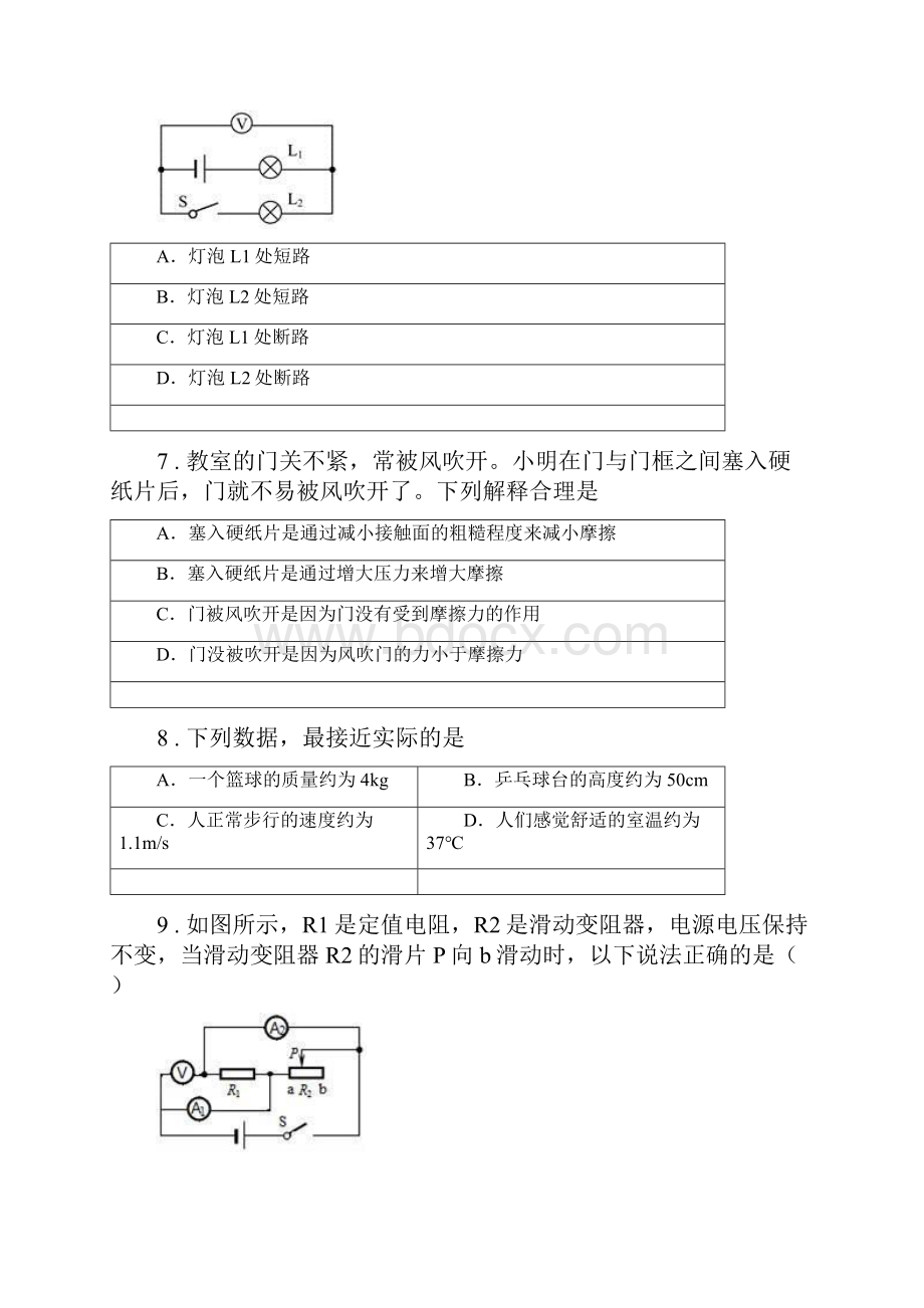 北京义教版中考一模物理试题模拟.docx_第3页