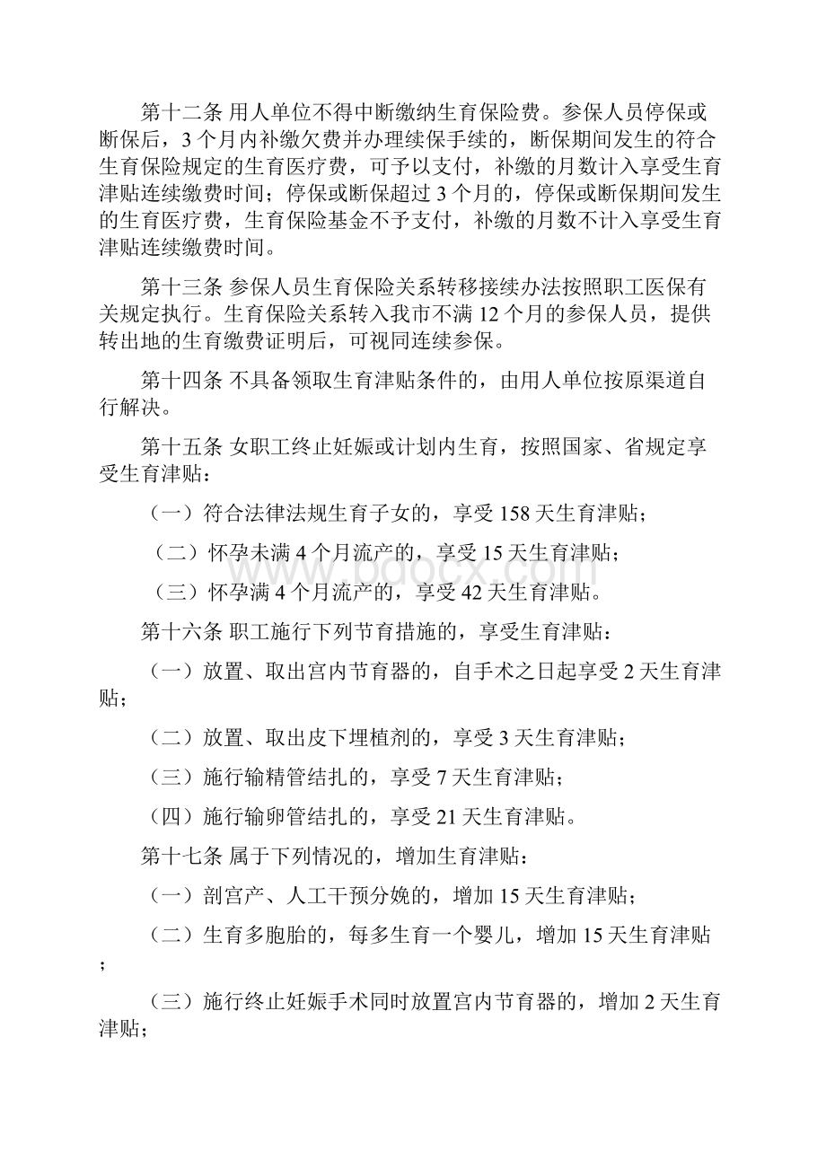 唐山市城镇职工生育保险实施办法唐山市人力资源和社会保障局.docx_第3页