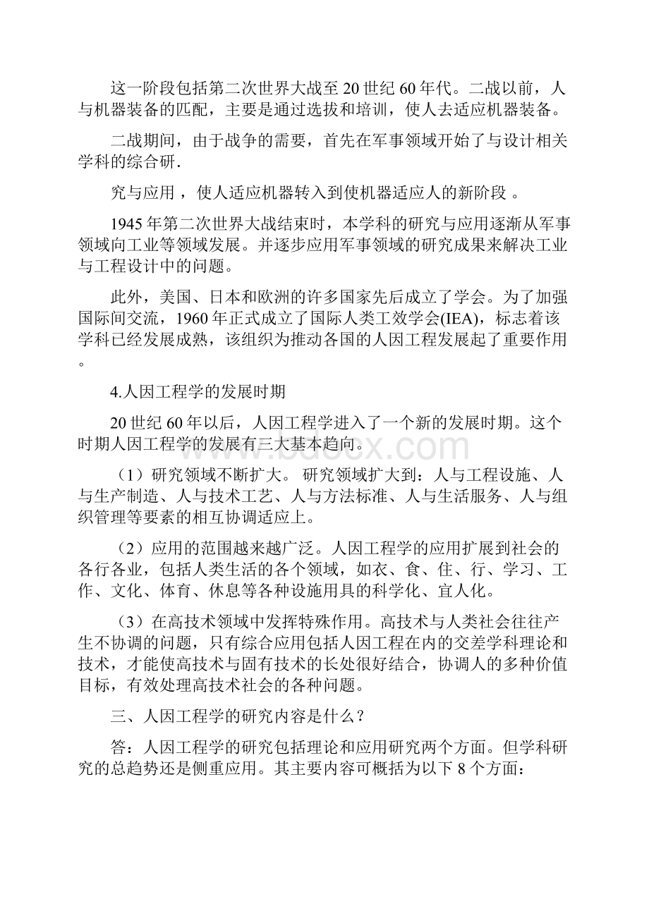 人因工程学课后习题及解答.docx_第3页