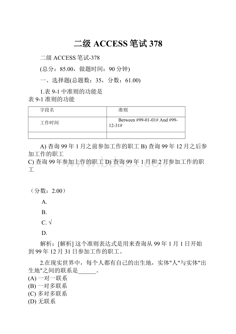 二级ACCESS笔试378.docx