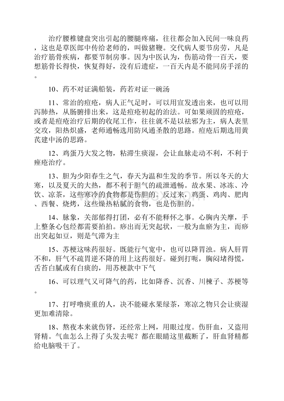 任之堂笔记总结.docx_第2页