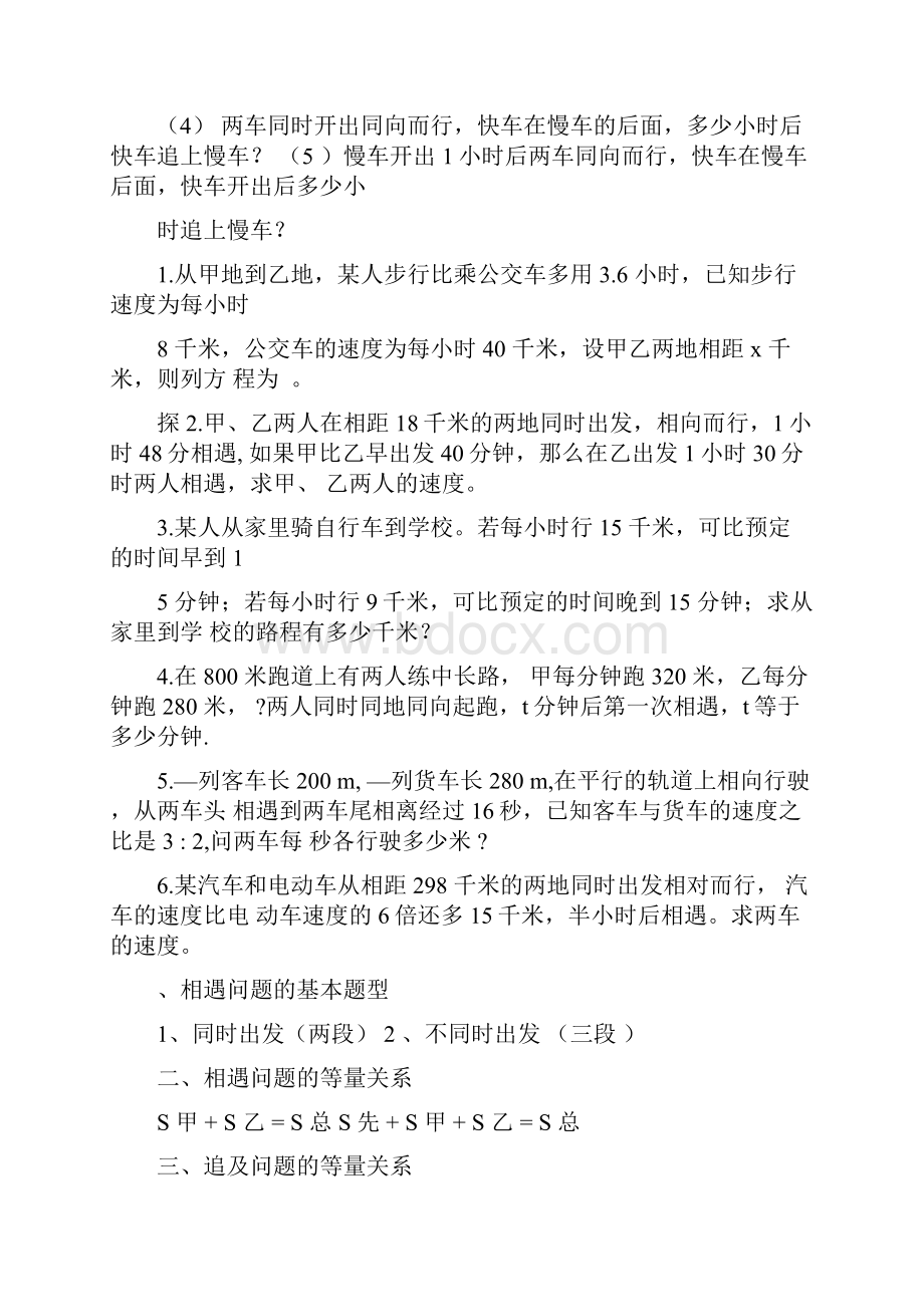 初三各种类型应用题应用题.docx_第2页