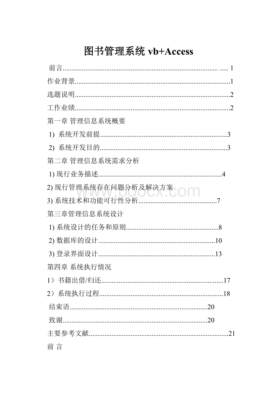 图书管理系统vb+Access.docx