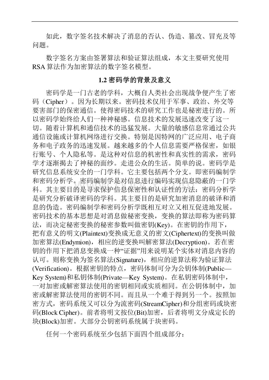 数字签名在局域网中的设计与实现.docx_第3页