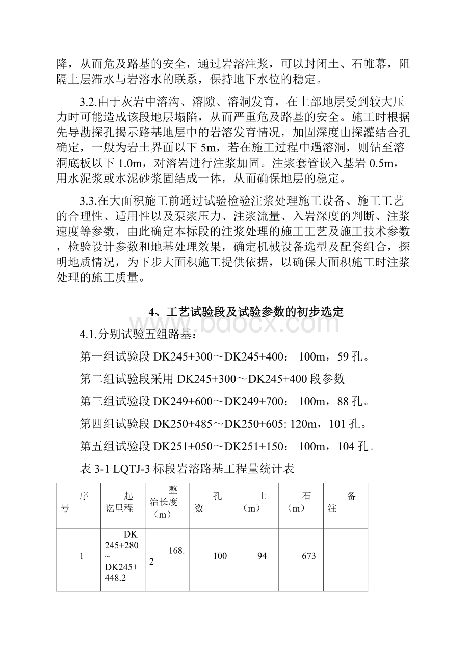 岩溶路基注浆加固工艺试验总结.docx_第3页