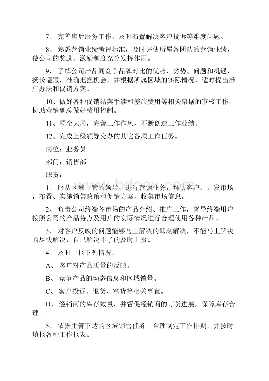 销售人员岗位职责及管理制度0.docx_第3页