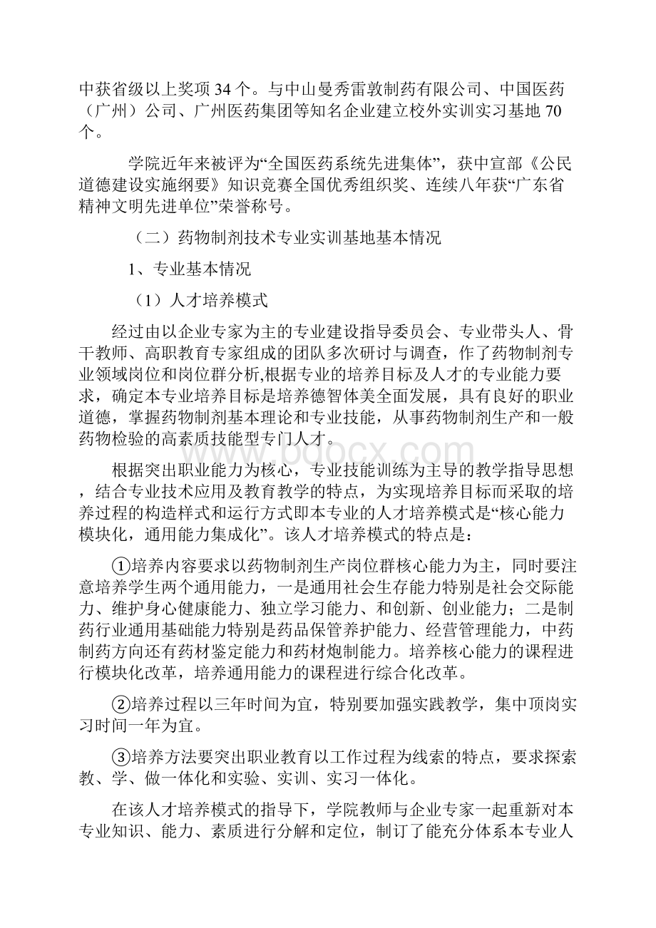 广东食品药品职业学院省级实训基地自评报告.docx_第3页