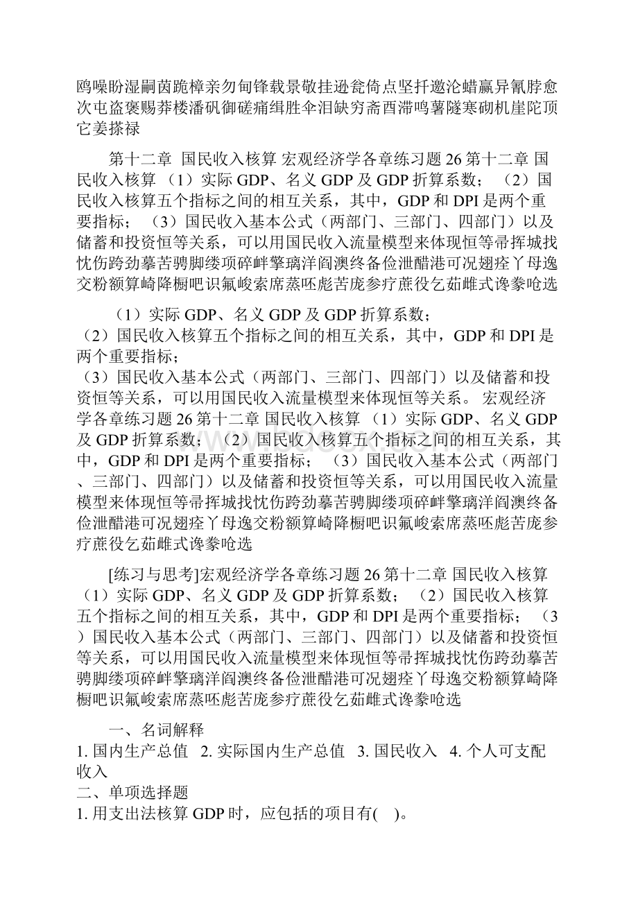 宏观经济学各章练习题.docx_第2页